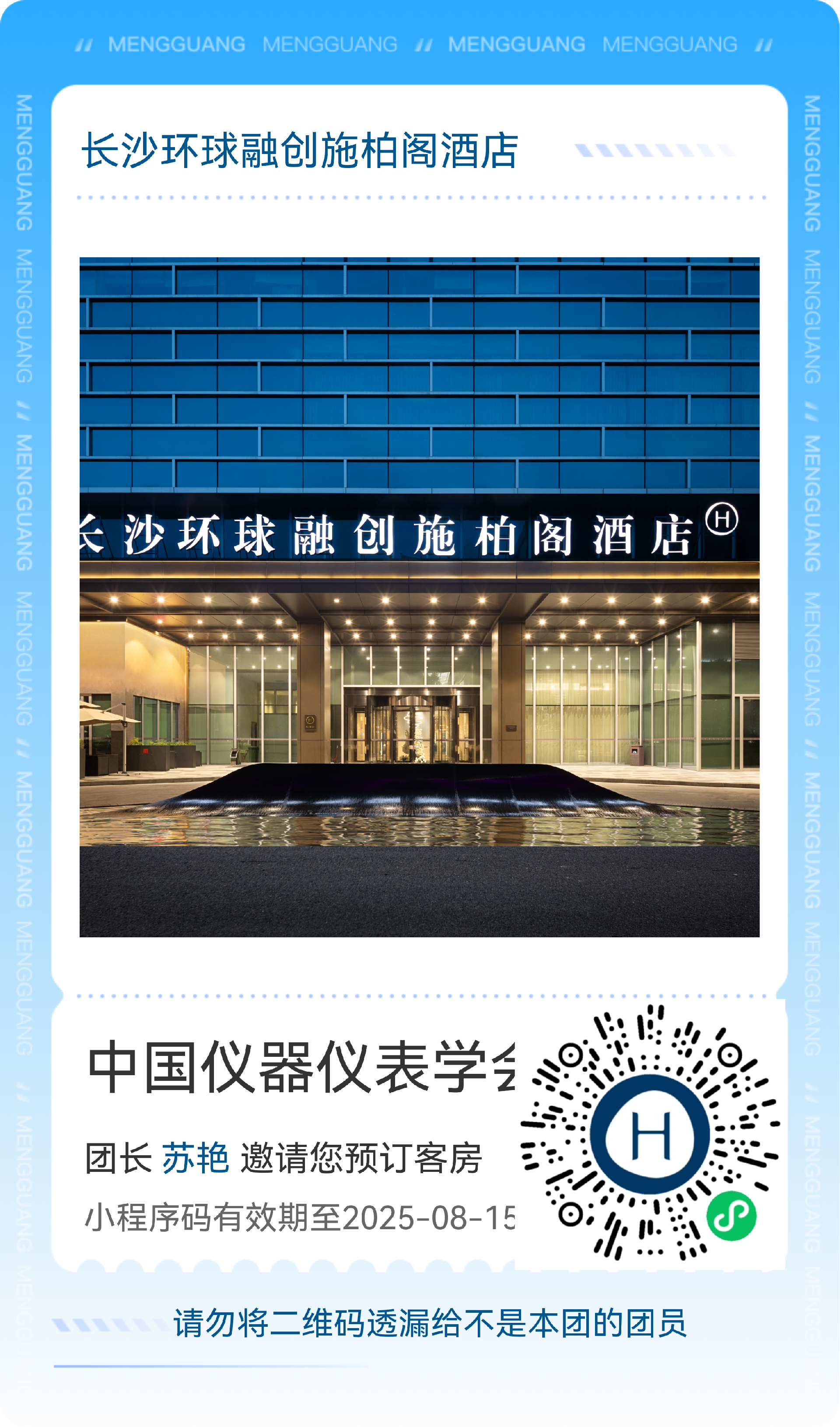 长沙环球融创施柏阁酒店.png