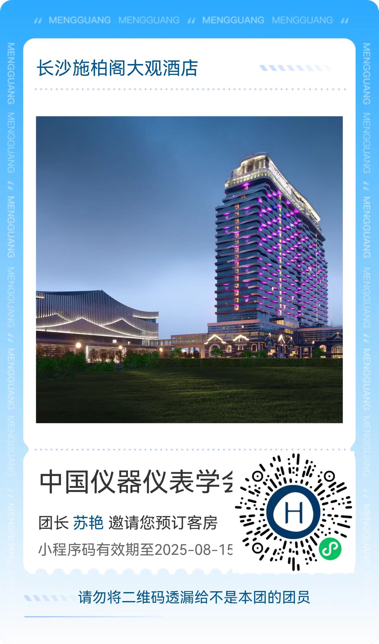 长沙施柏阁大观酒店.jpg