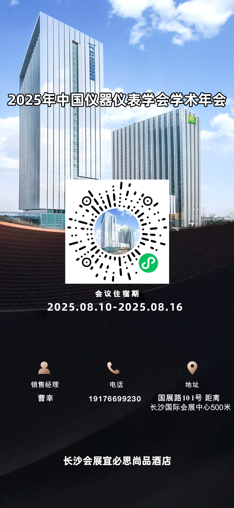 长沙会展宜必思尚品酒店.jpg