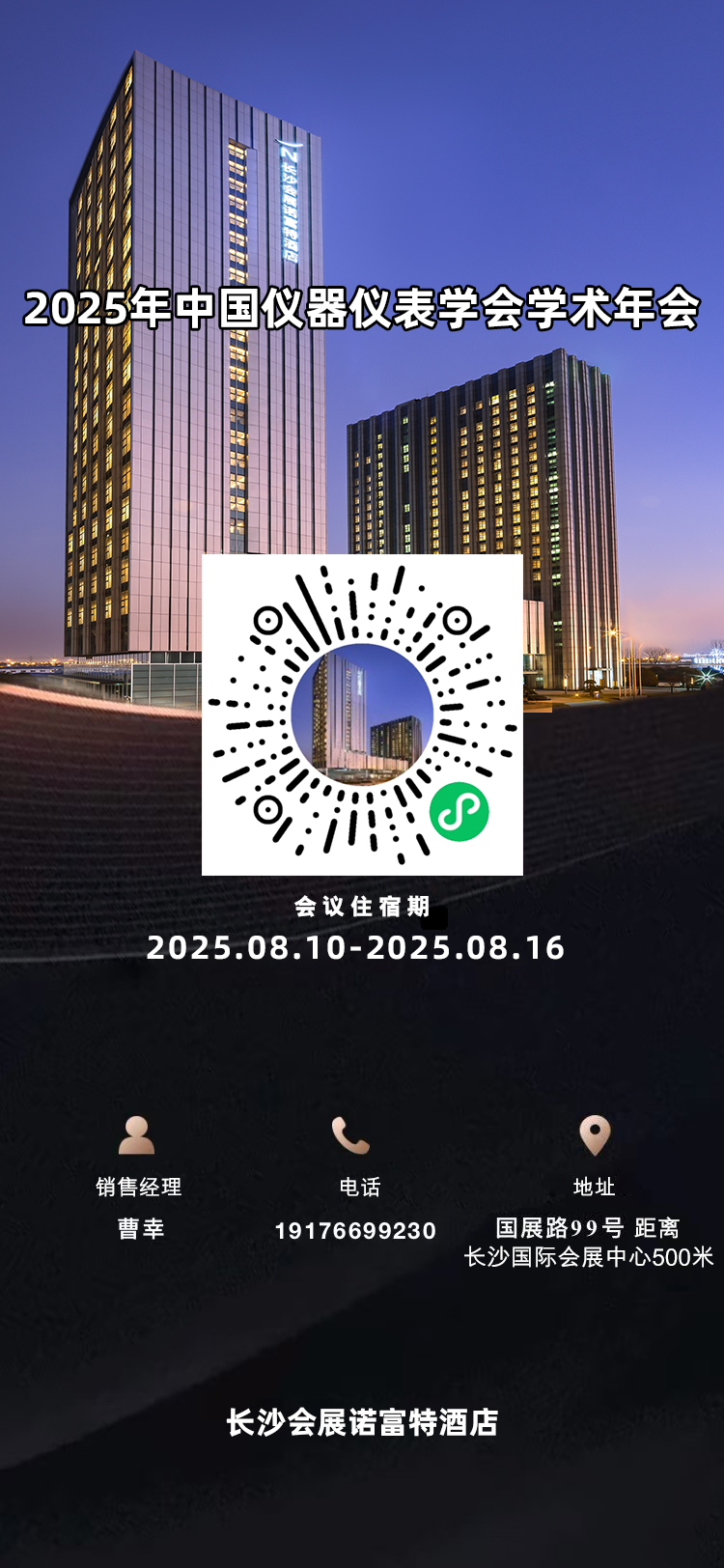 长沙会展诺富特酒店.jpg